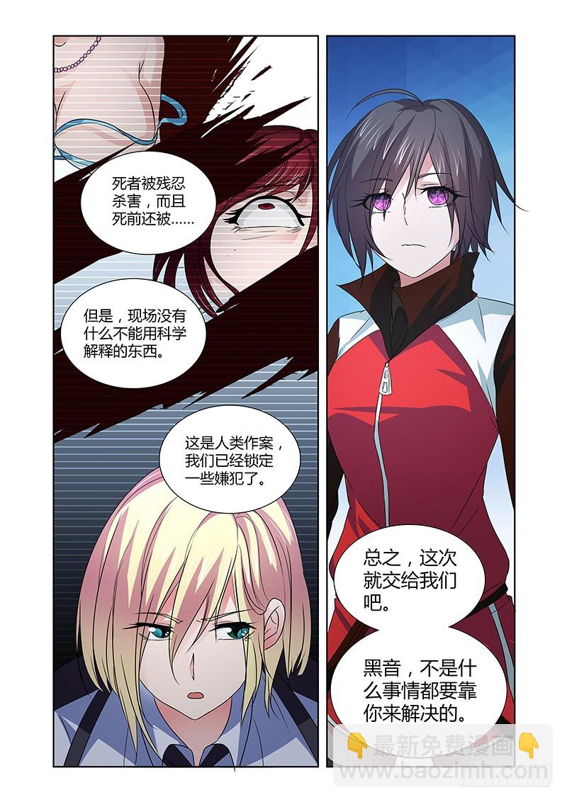 《除魔放学后》092 淫欲的攫猿（一） 第8页