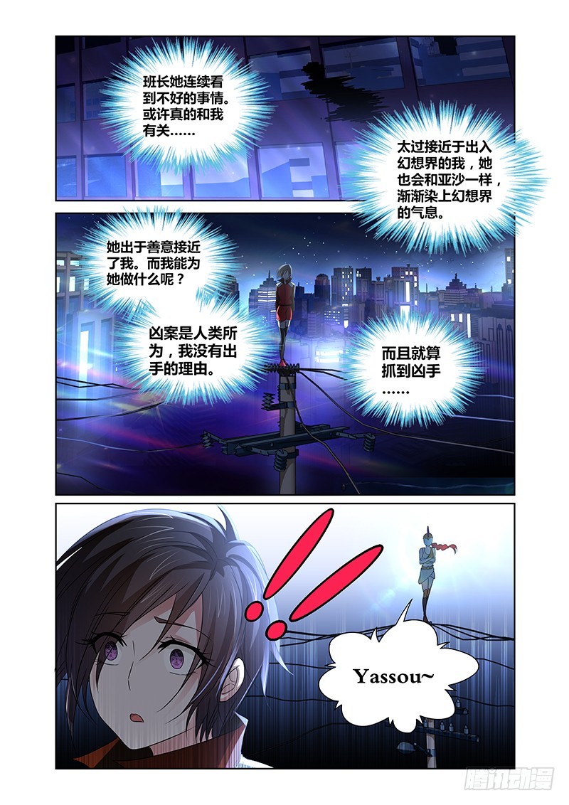 《除魔放学后》092 淫欲的攫猿（一） 第9页