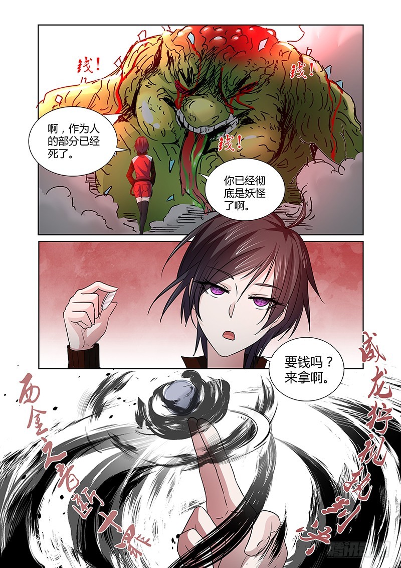 《除魔放学后》090 贪婪的三足蟾（三） 第10页