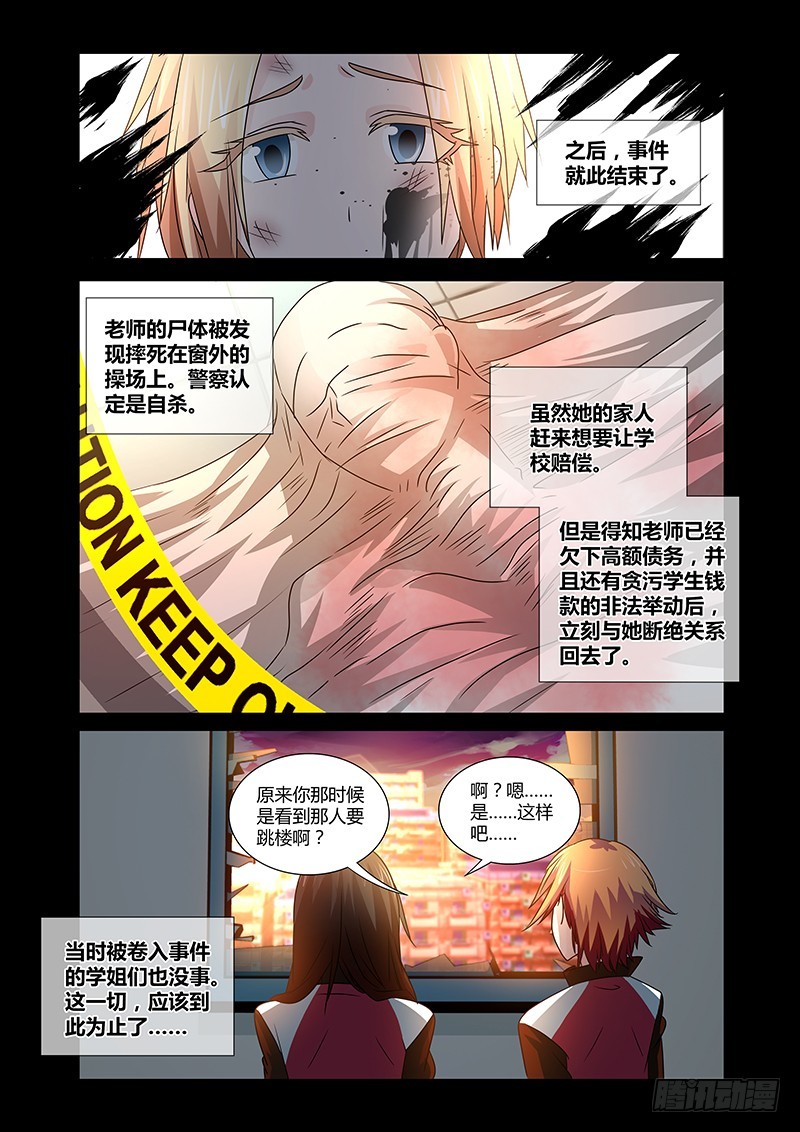 《除魔放学后》090 贪婪的三足蟾（三） 第12页