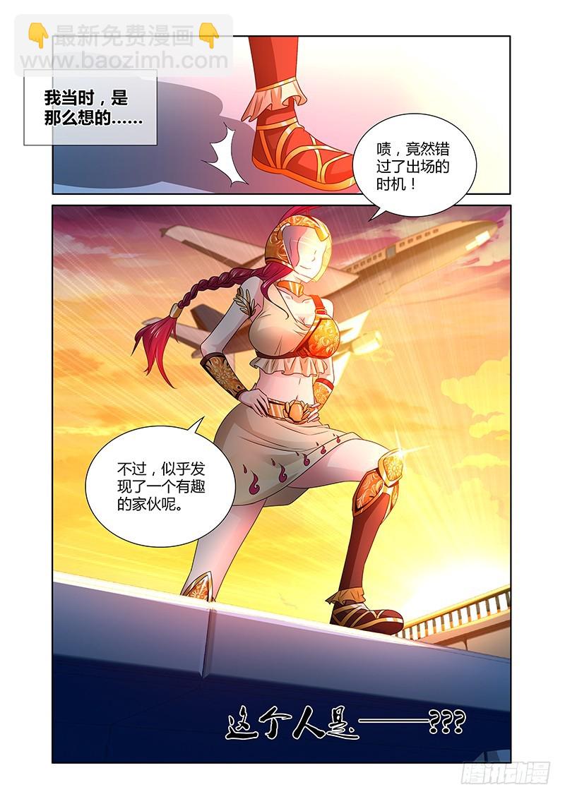 《除魔放学后》090 贪婪的三足蟾（三） 第13页