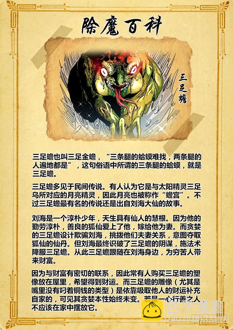 《除魔放学后》090 贪婪的三足蟾（三） 第14页