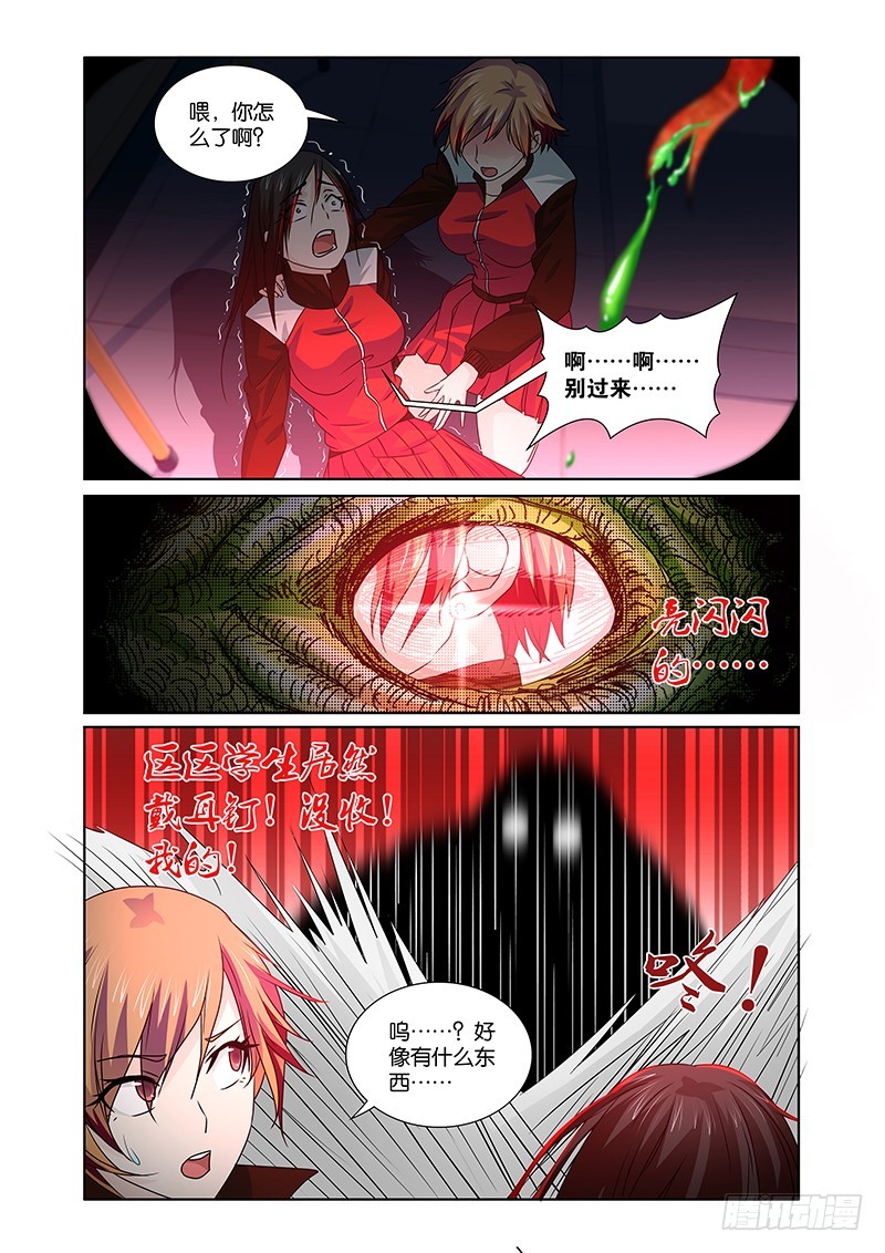 《除魔放学后》090 贪婪的三足蟾（三） 第1页
