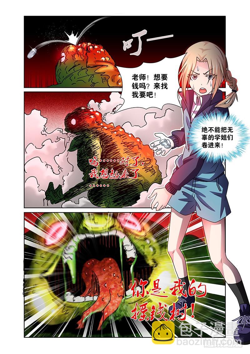 《除魔放学后》090 贪婪的三足蟾（三） 第2页