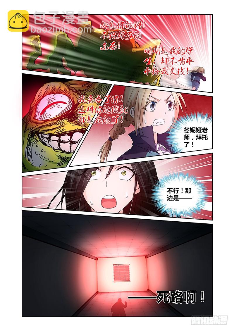 《除魔放学后》090 贪婪的三足蟾（三） 第3页