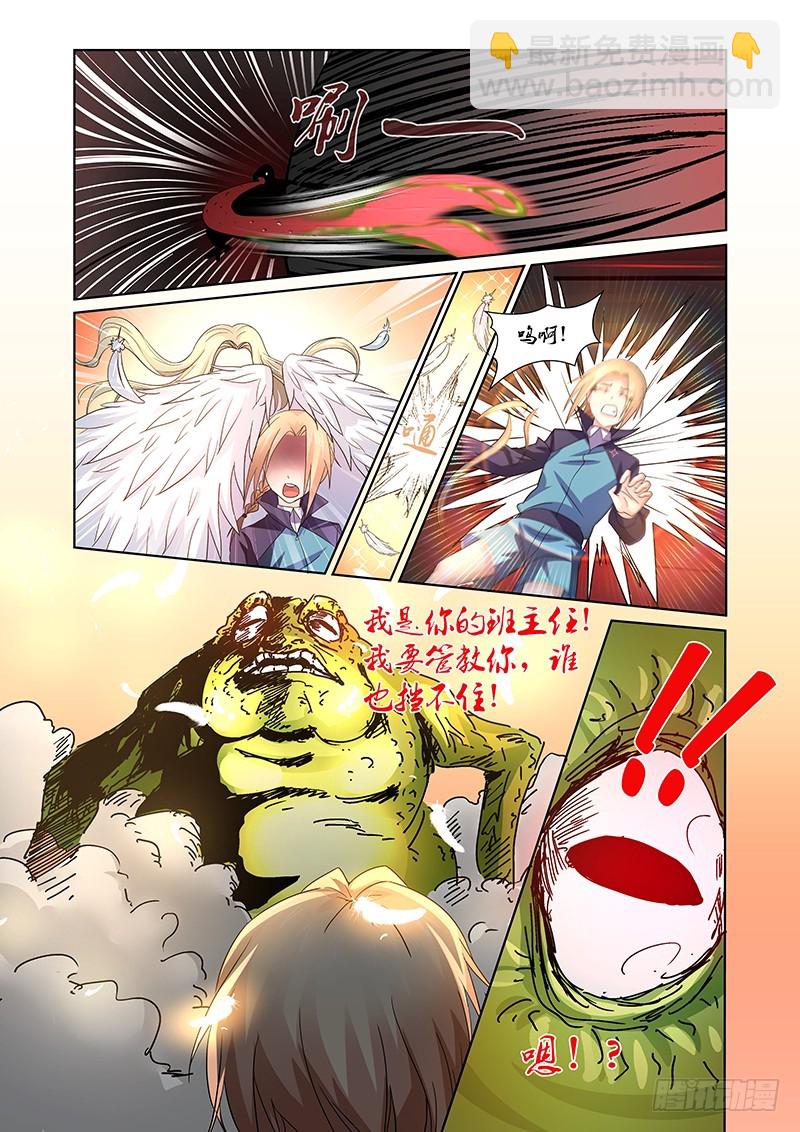 《除魔放学后》090 贪婪的三足蟾（三） 第4页