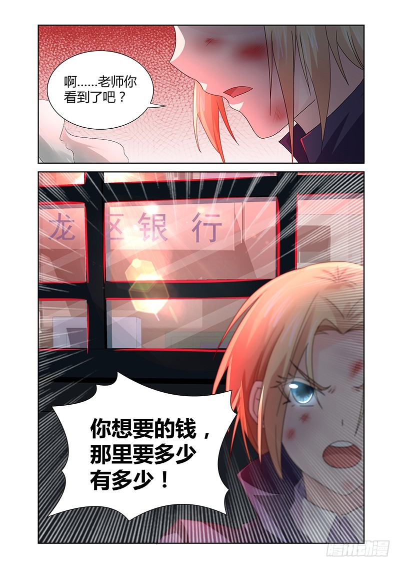 《除魔放学后》090 贪婪的三足蟾（三） 第5页