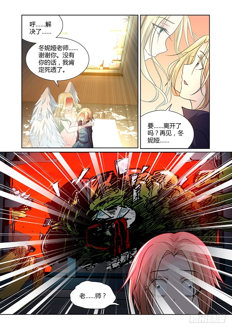 《除魔放学后》090 贪婪的三足蟾（三） 第7页