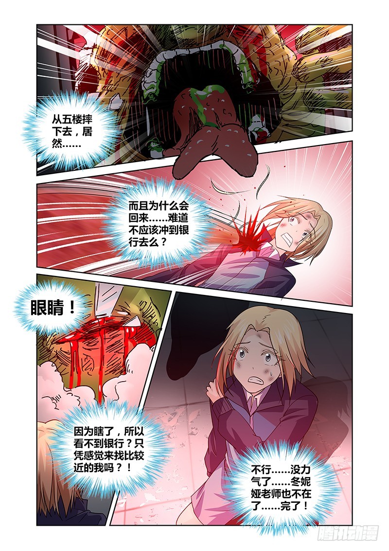 《除魔放学后》090 贪婪的三足蟾（三） 第8页