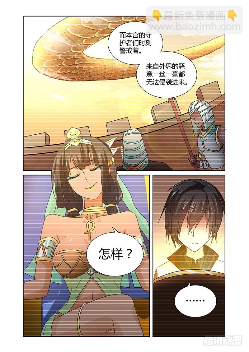 《除魔放学后》091 阿克苏娜的城池 第11页