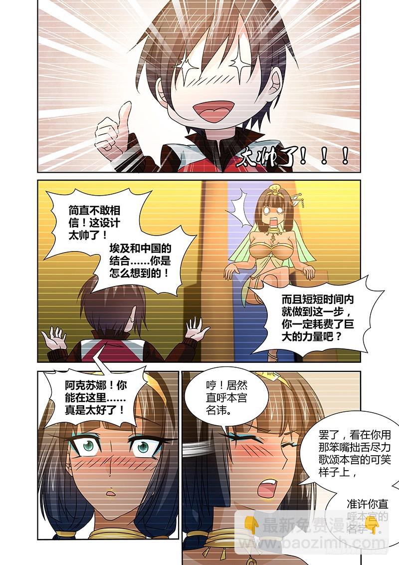 《除魔放学后》091 阿克苏娜的城池 第12页
