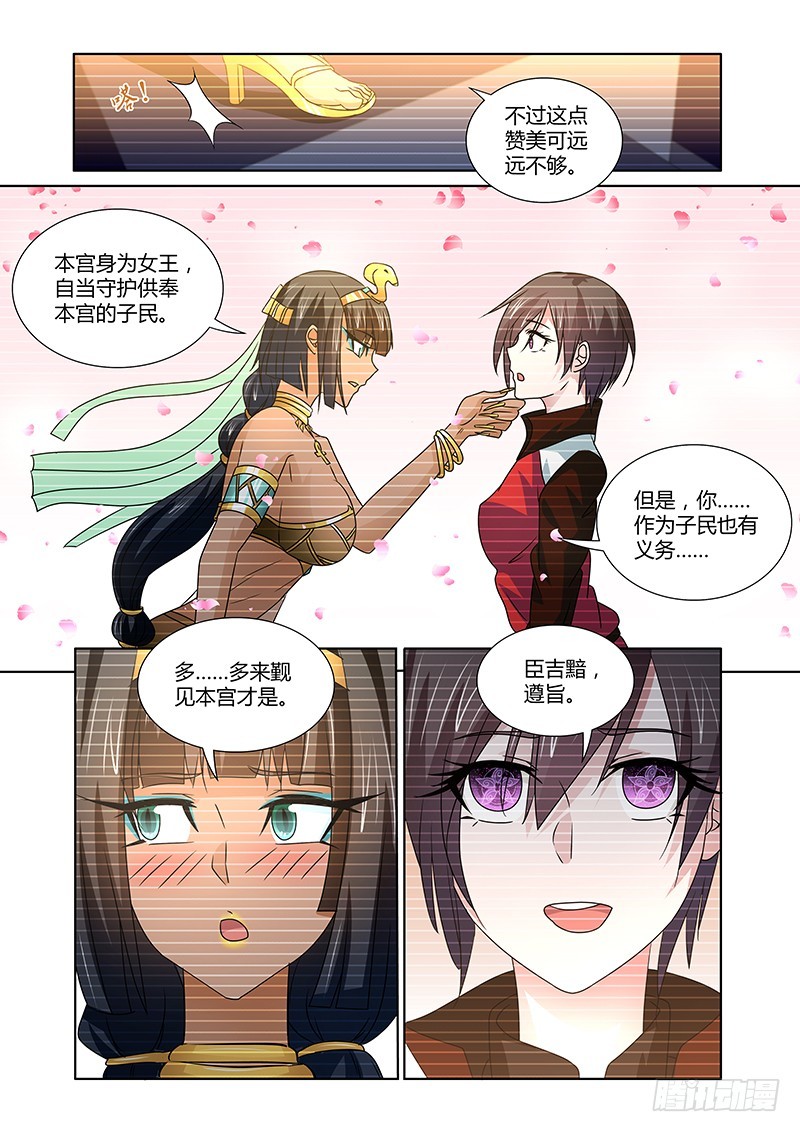 《除魔放学后》091 阿克苏娜的城池 第13页