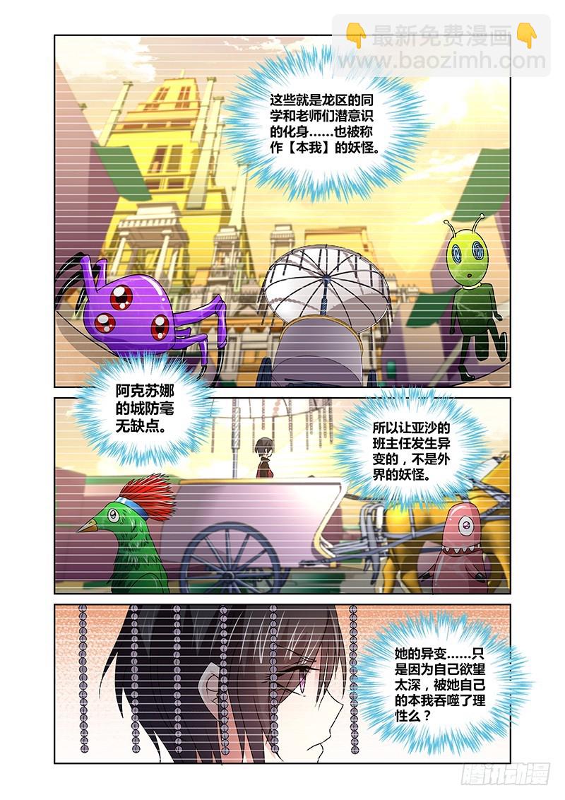 《除魔放学后》091 阿克苏娜的城池 第14页