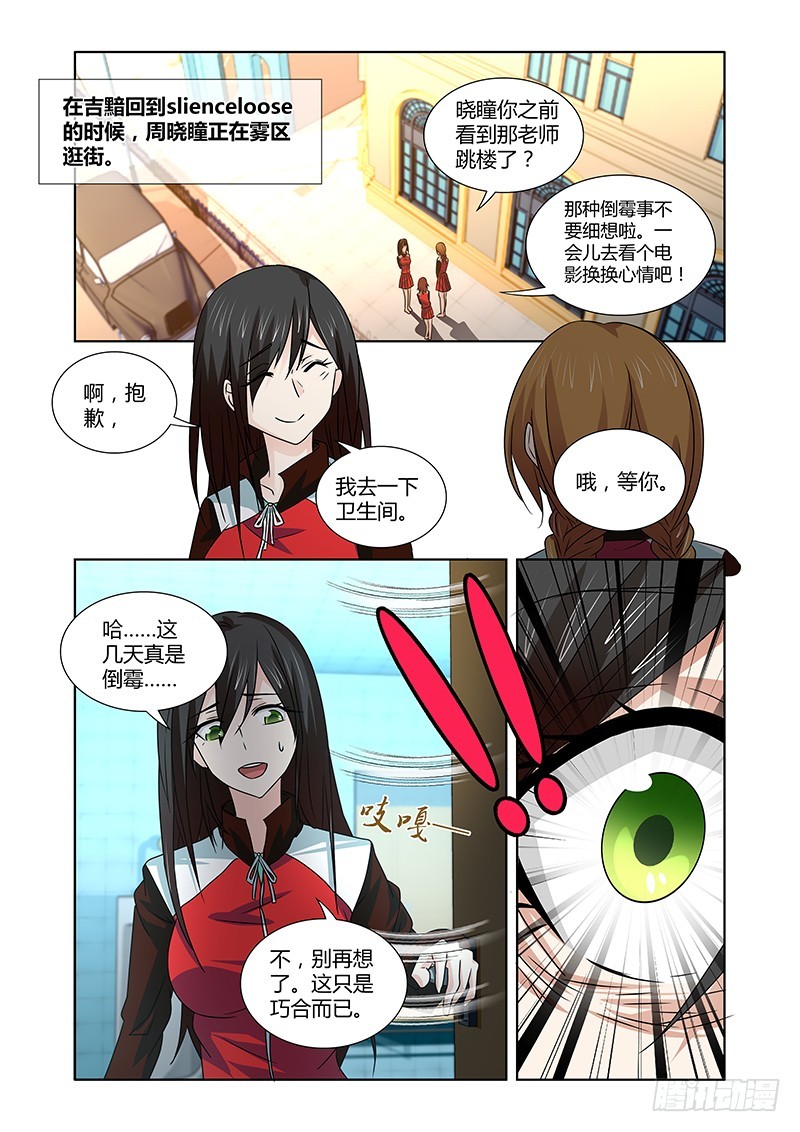 《除魔放学后》091 阿克苏娜的城池 第15页