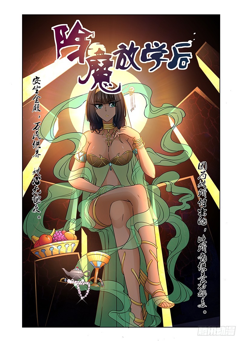 《除魔放学后》091 阿克苏娜的城池 第1页