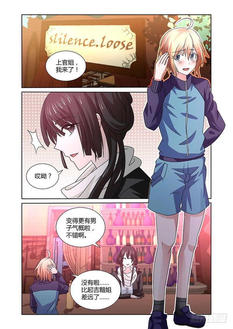 《除魔放学后》091 阿克苏娜的城池 第2页