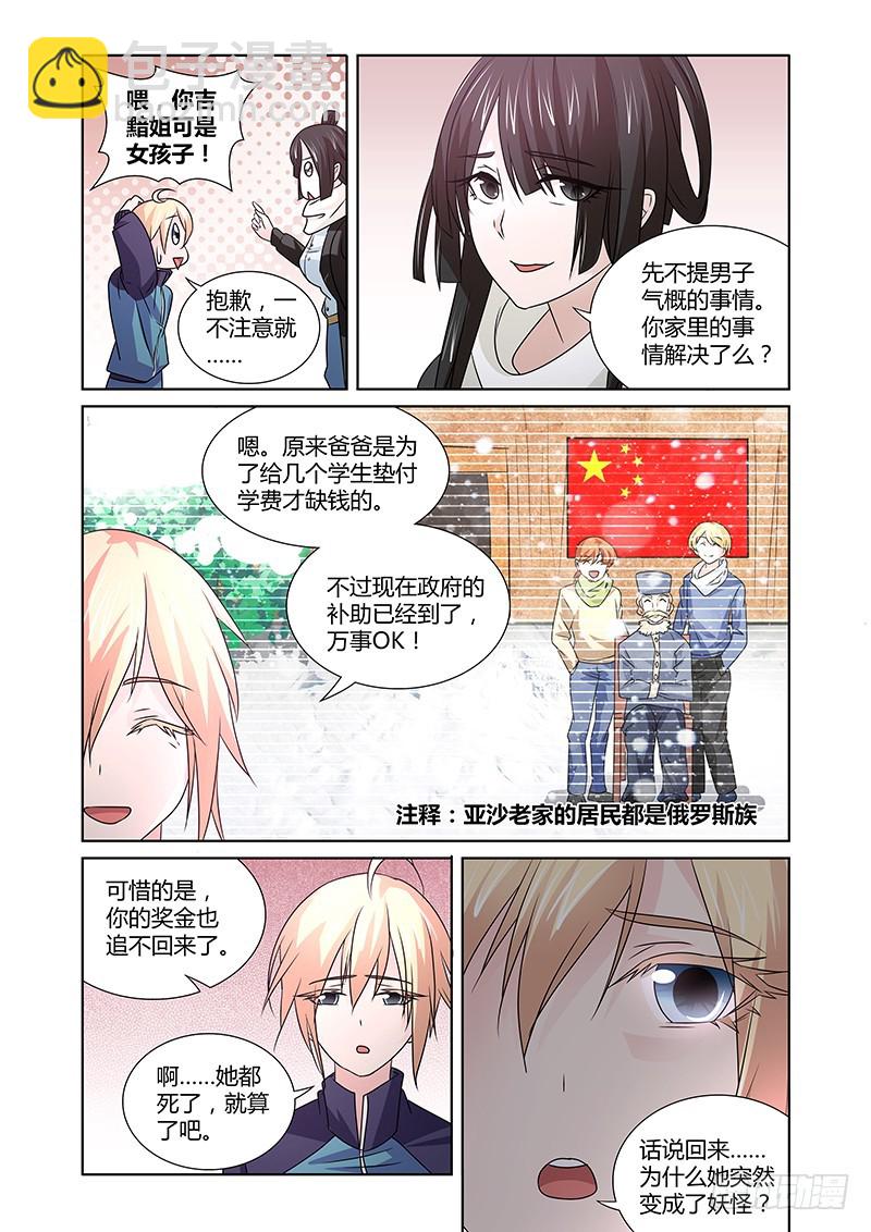 《除魔放学后》091 阿克苏娜的城池 第3页