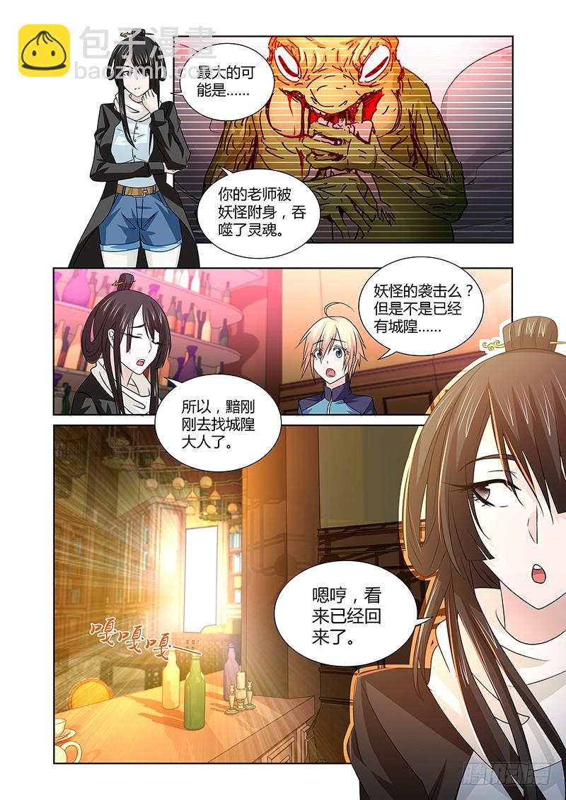 《除魔放学后》091 阿克苏娜的城池 第4页