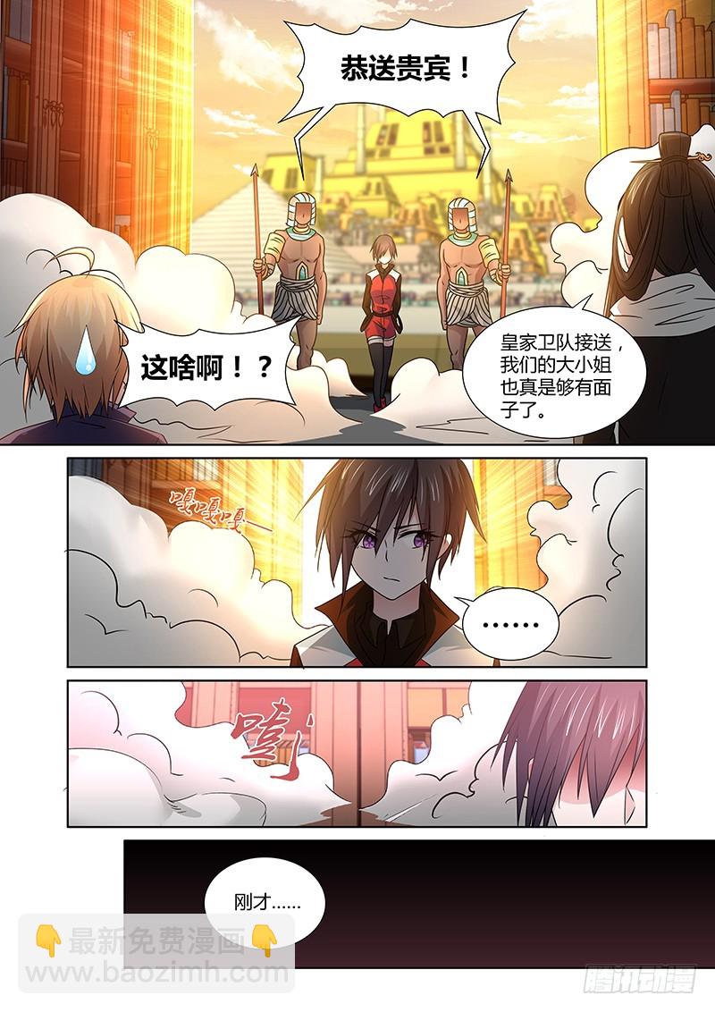 《除魔放学后》091 阿克苏娜的城池 第5页