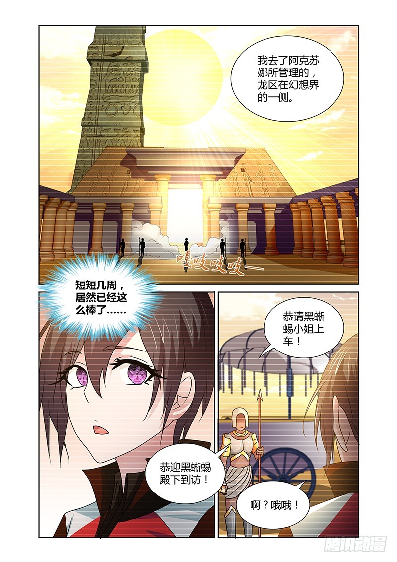 《除魔放学后》091 阿克苏娜的城池 第6页