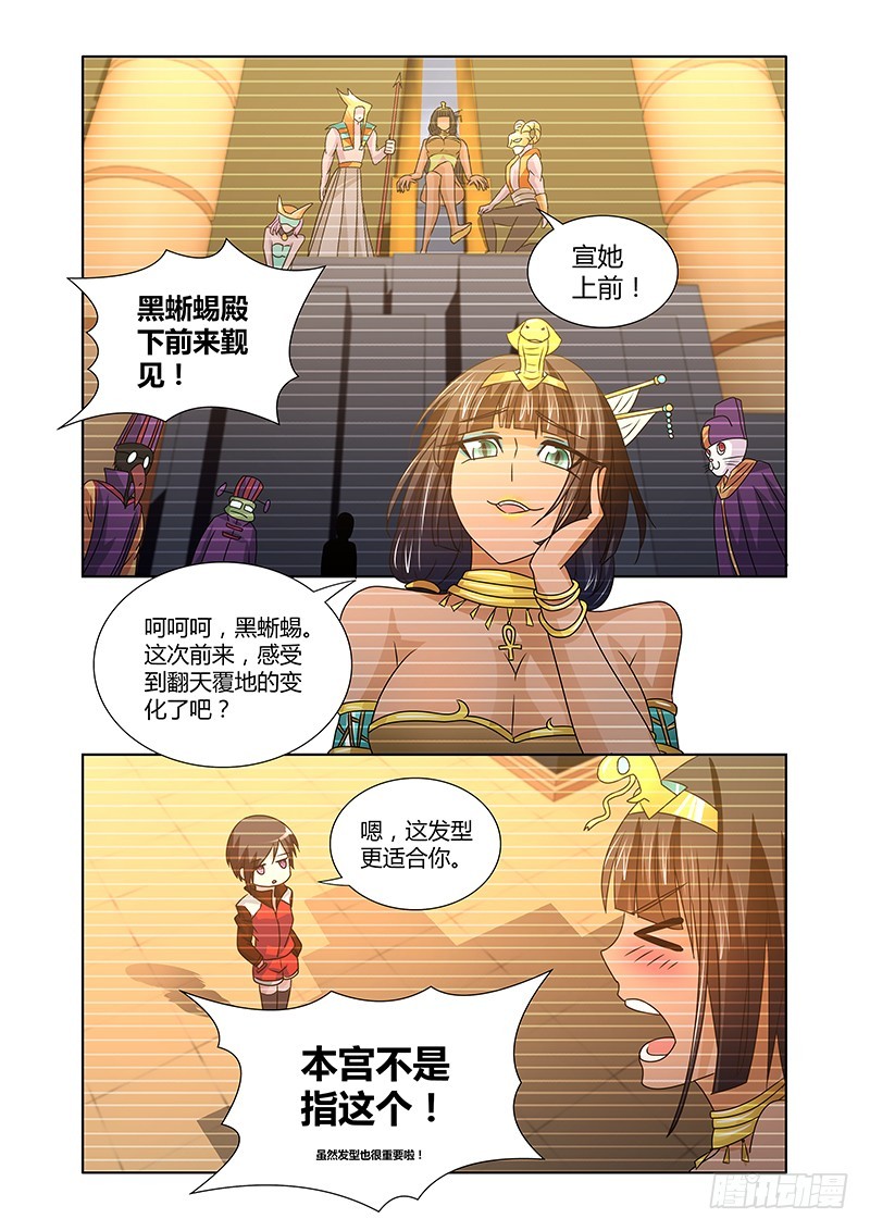 《除魔放学后》091 阿克苏娜的城池 第7页