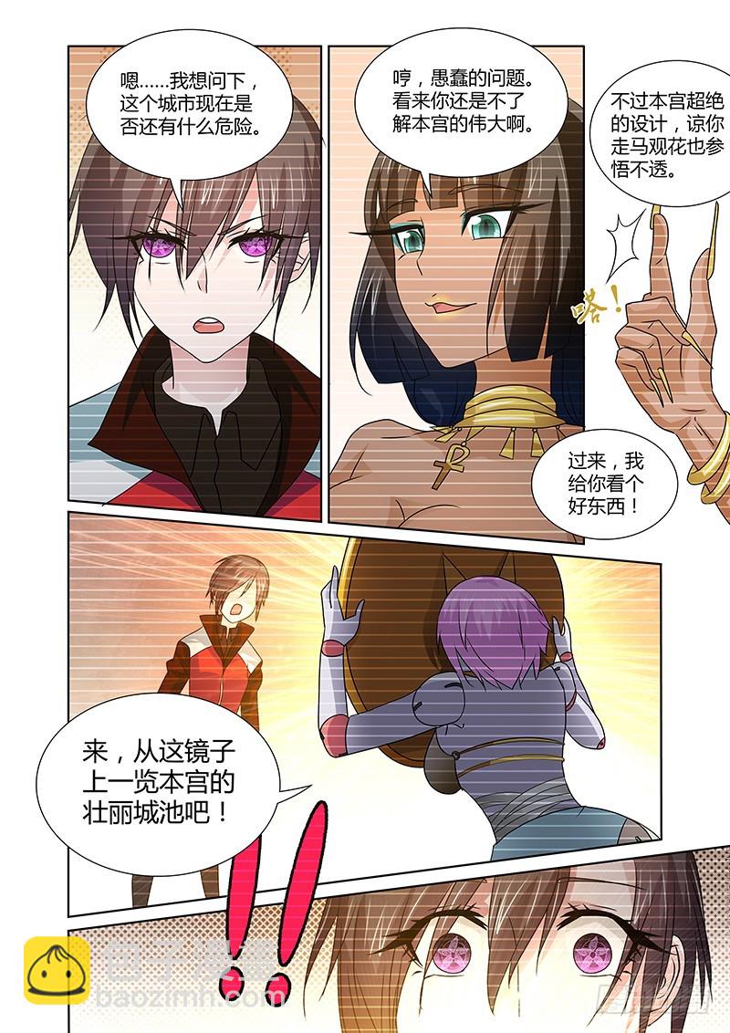 《除魔放学后》091 阿克苏娜的城池 第8页