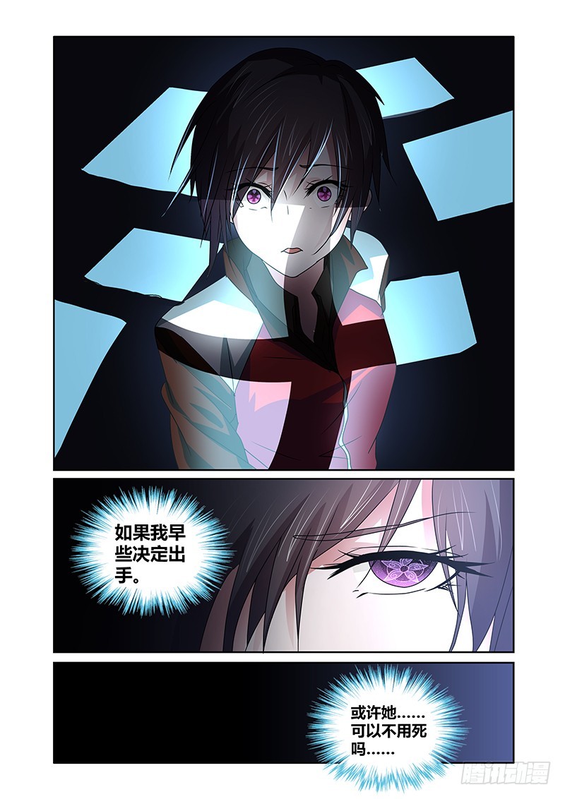 《除魔放学后》093 淫欲的攫猿（二） 第10页