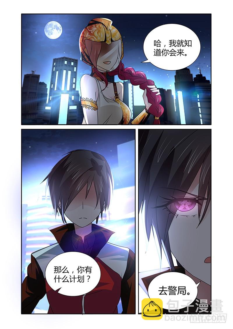 《除魔放学后》093 淫欲的攫猿（二） 第11页