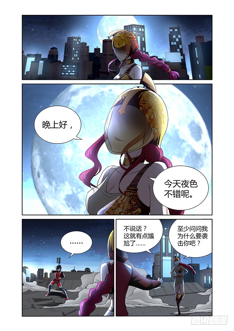 《除魔放学后》093 淫欲的攫猿（二） 第1页