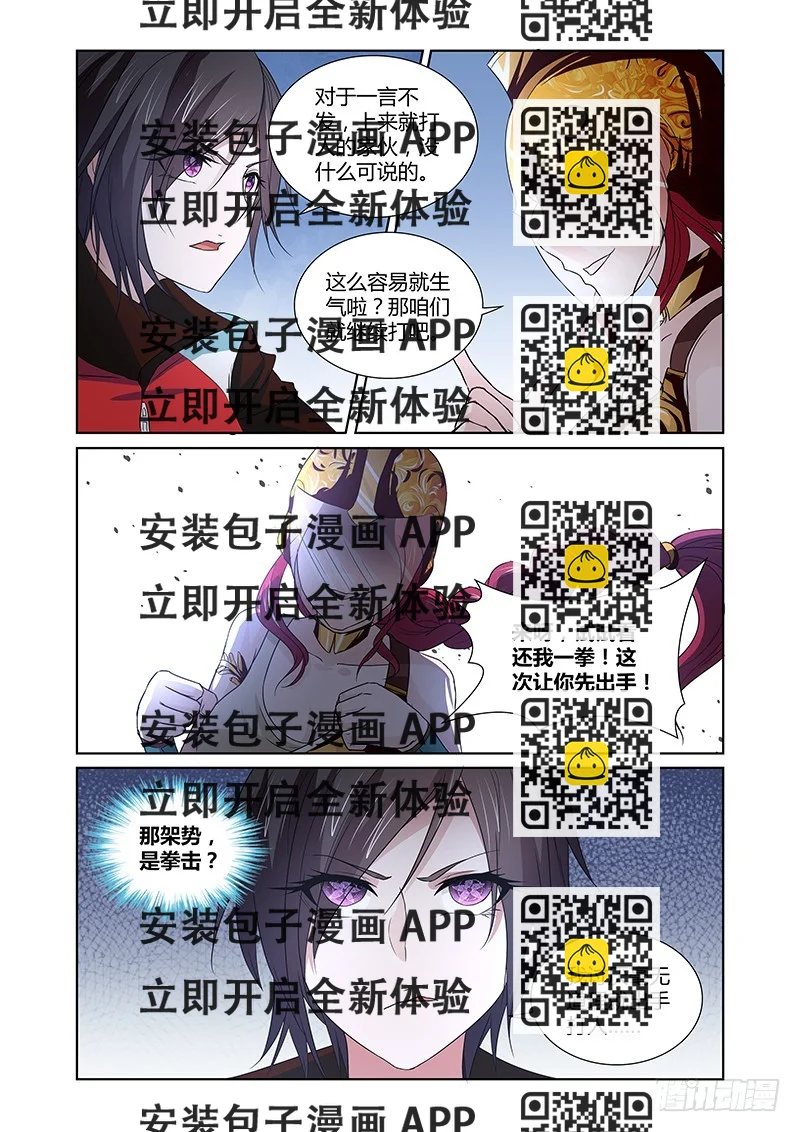 《除魔放学后》093 淫欲的攫猿（二） 第2页