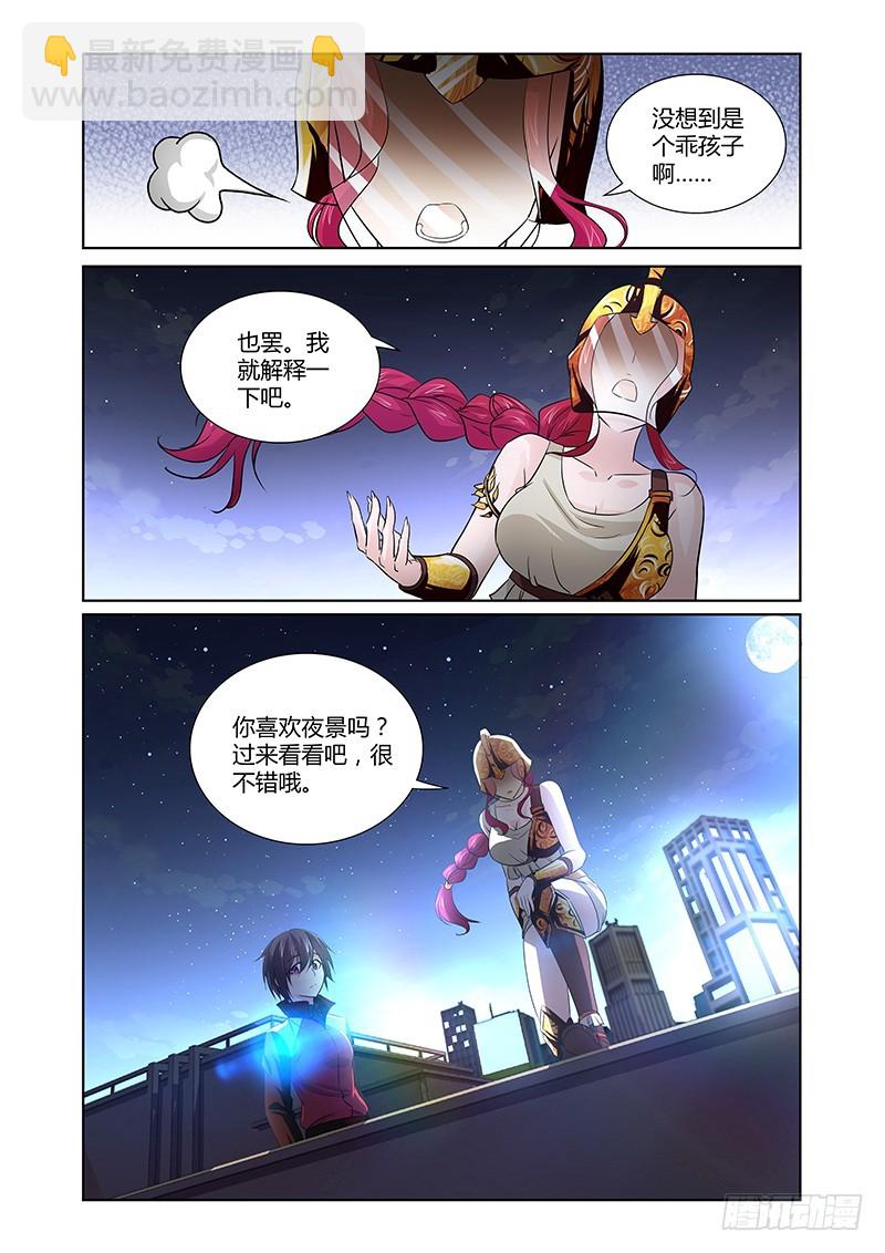 《除魔放学后》093 淫欲的攫猿（二） 第3页