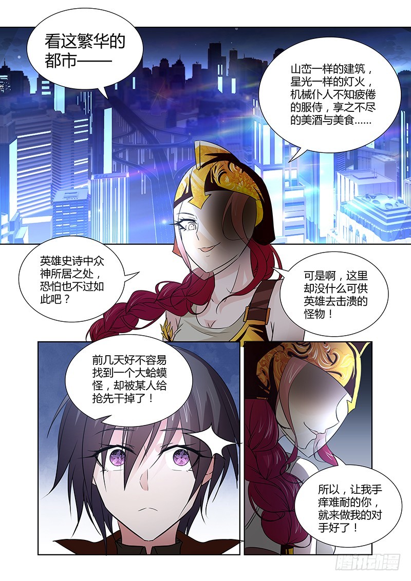 《除魔放学后》093 淫欲的攫猿（二） 第4页