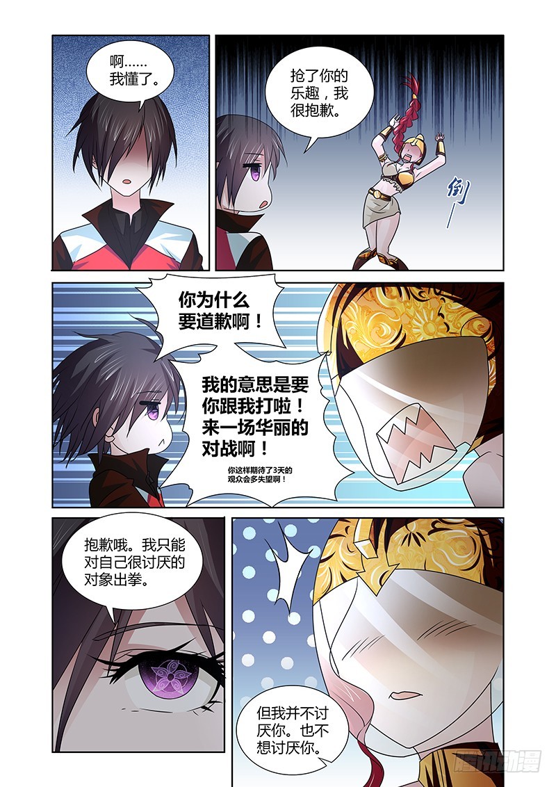 《除魔放学后》093 淫欲的攫猿（二） 第5页