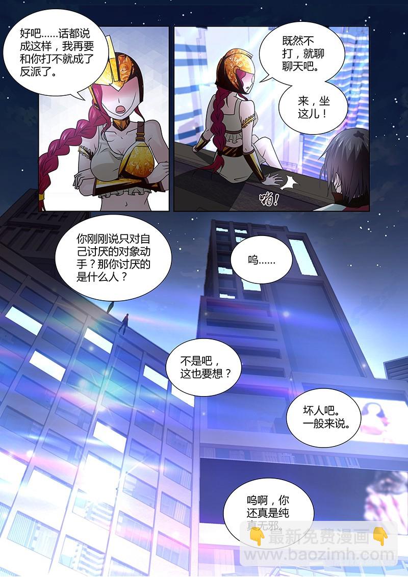 《除魔放学后》093 淫欲的攫猿（二） 第6页