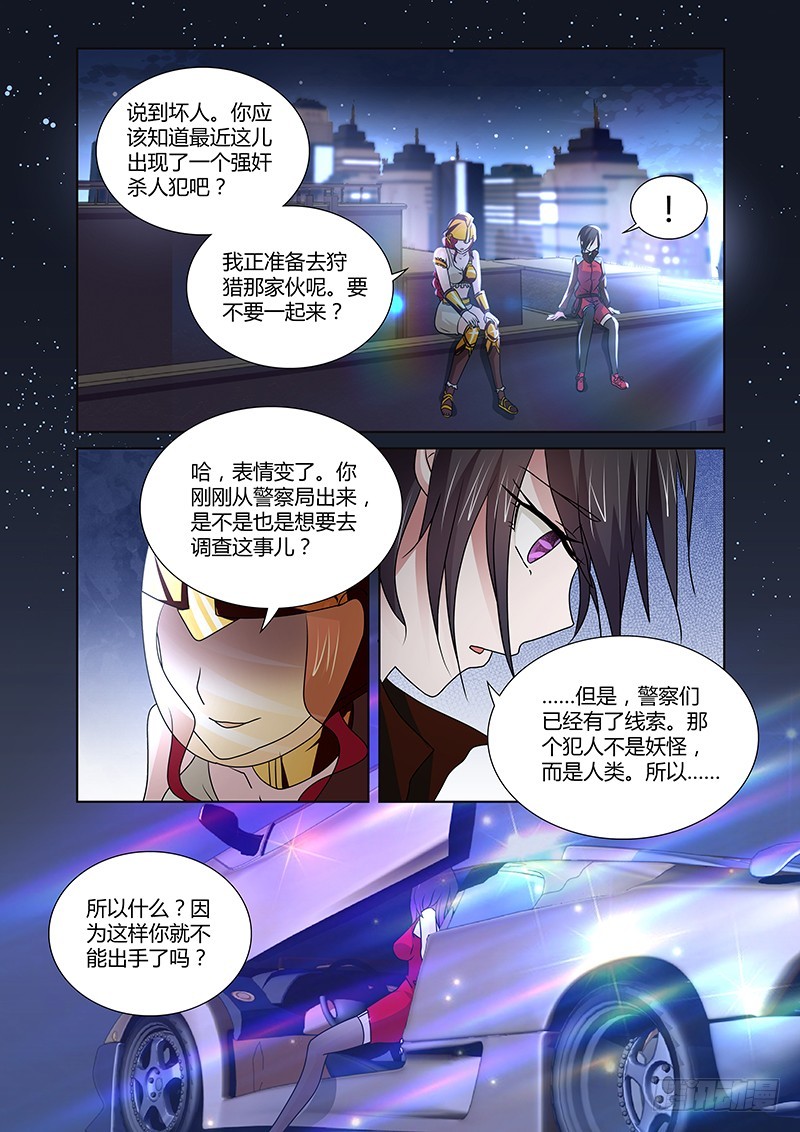 《除魔放学后》093 淫欲的攫猿（二） 第7页