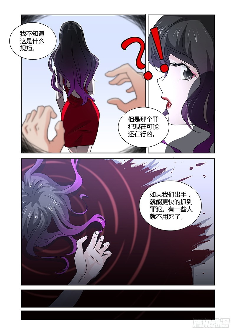 《除魔放学后》093 淫欲的攫猿（二） 第8页