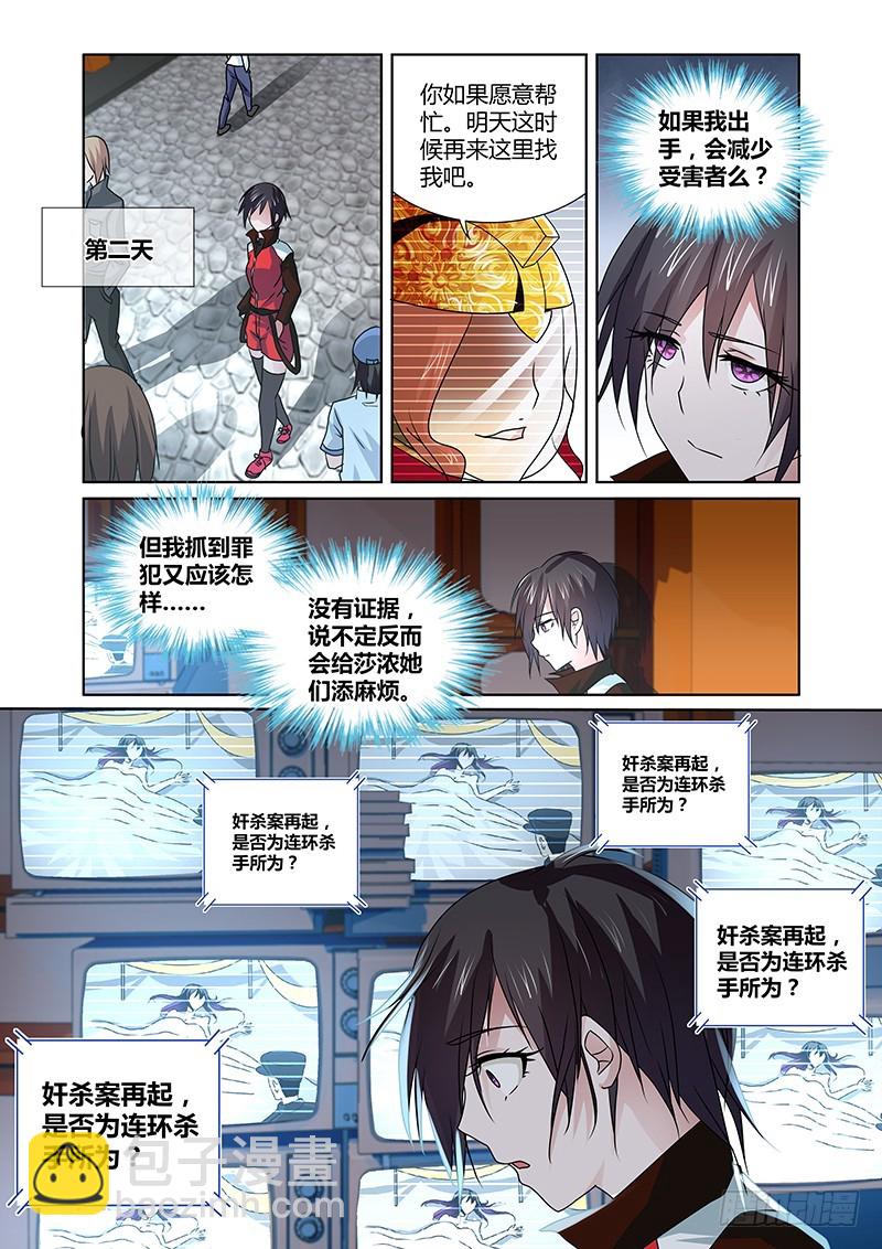 《除魔放学后》093 淫欲的攫猿（二） 第9页