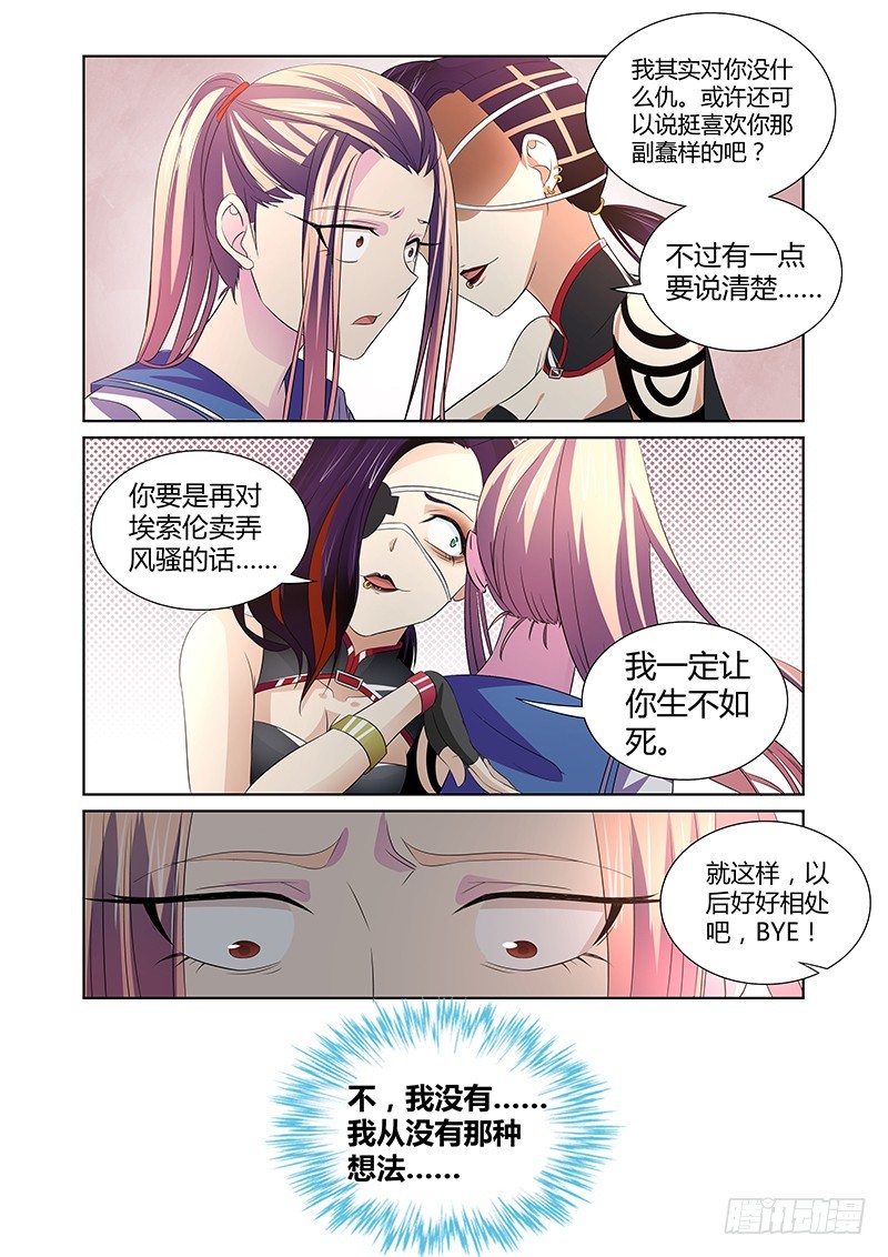 《除魔放学后》097 嫉妒的裂口女（一） 第10页