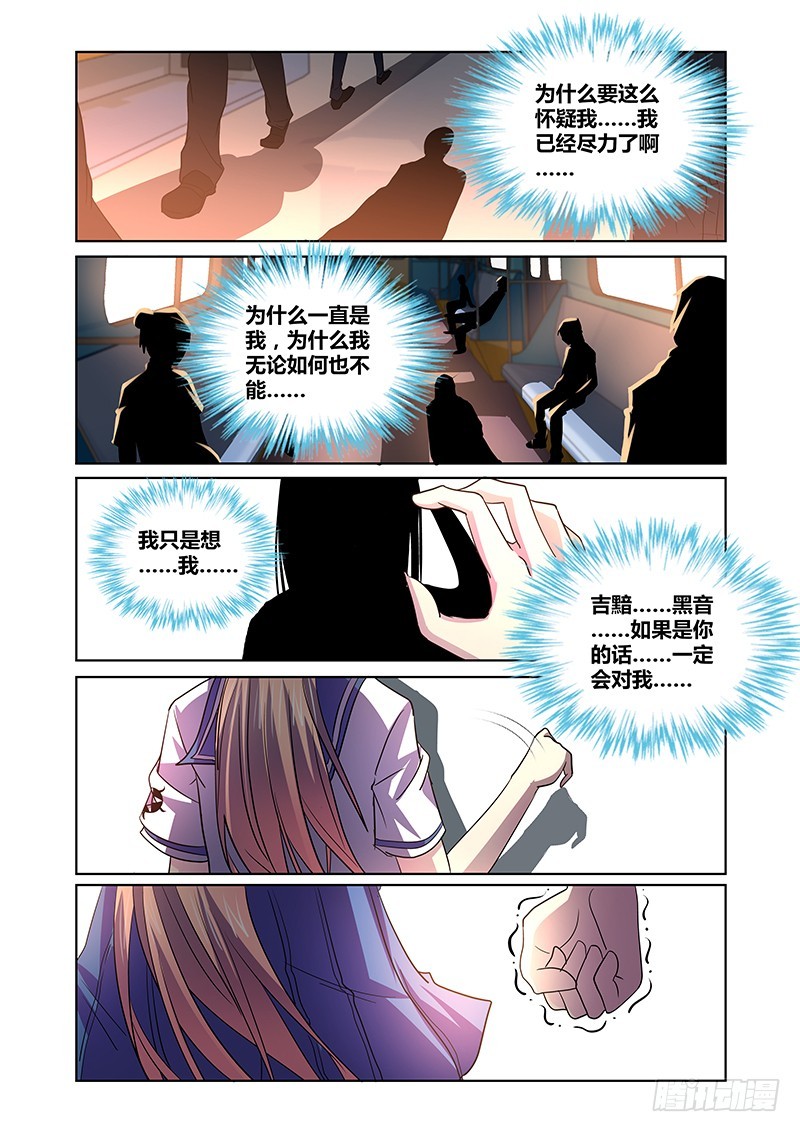 《除魔放学后》097 嫉妒的裂口女（一） 第11页