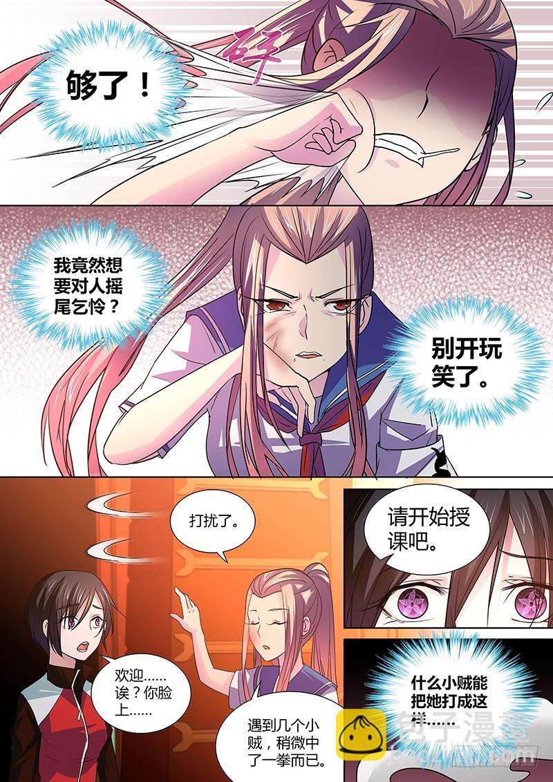 《除魔放学后》097 嫉妒的裂口女（一） 第12页