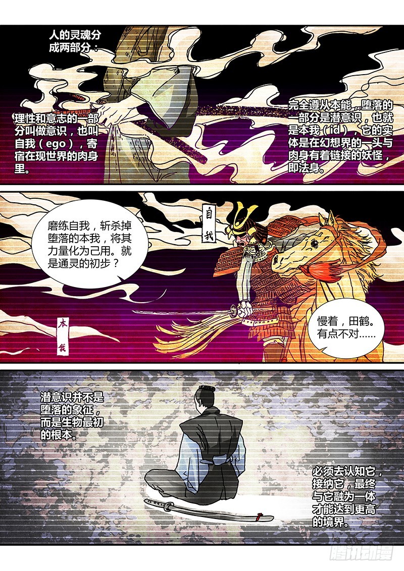 《除魔放学后》097 嫉妒的裂口女（一） 第13页