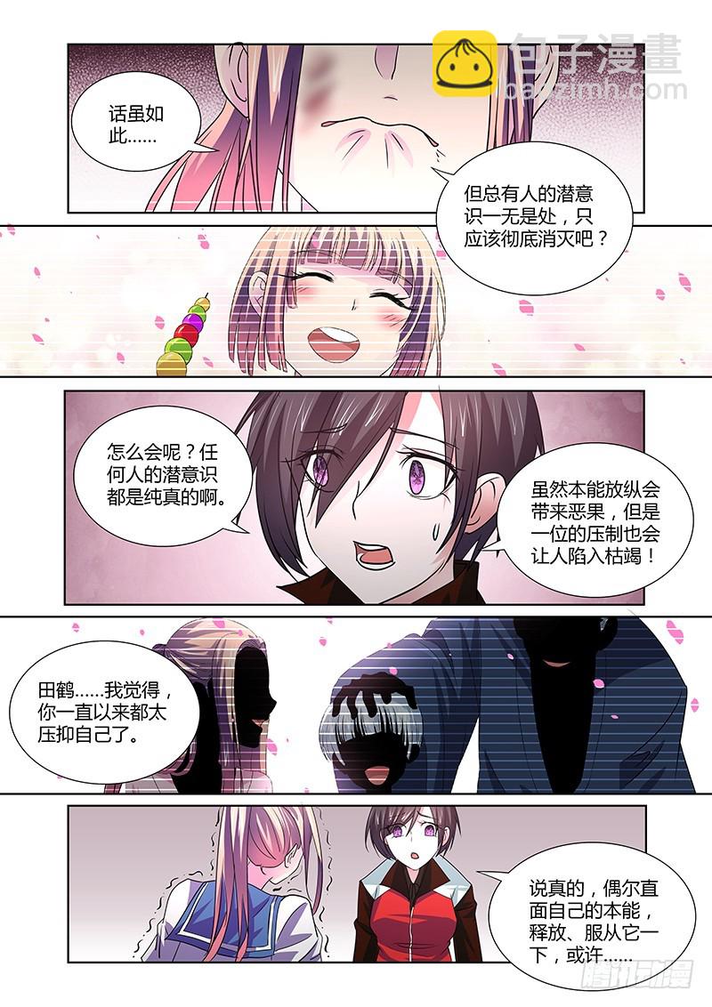 《除魔放学后》097 嫉妒的裂口女（一） 第14页
