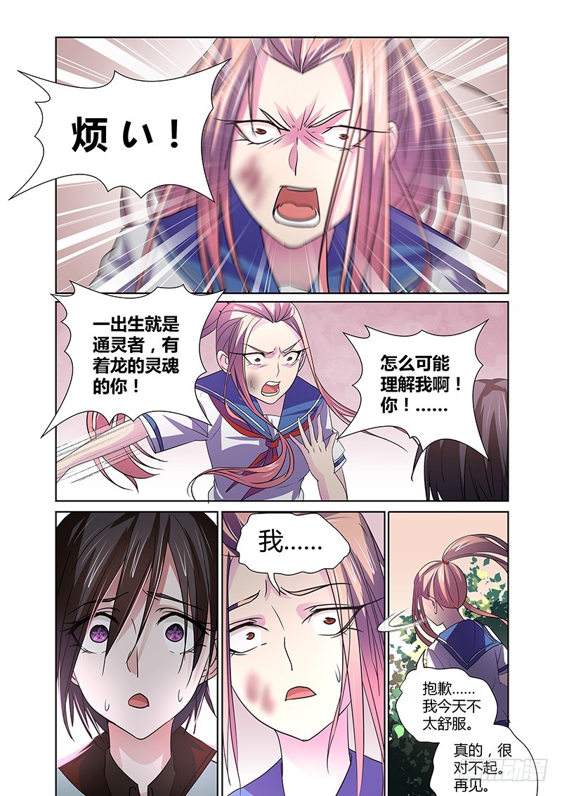《除魔放学后》097 嫉妒的裂口女（一） 第15页