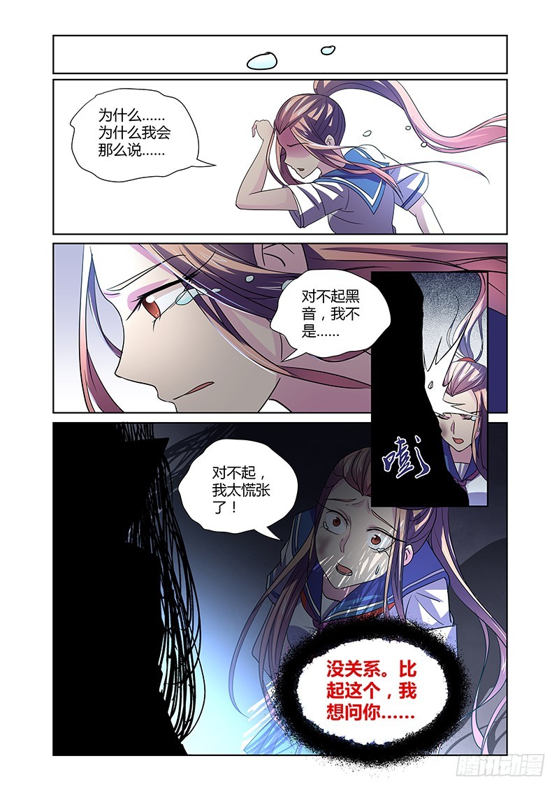 《除魔放学后》097 嫉妒的裂口女（一） 第16页