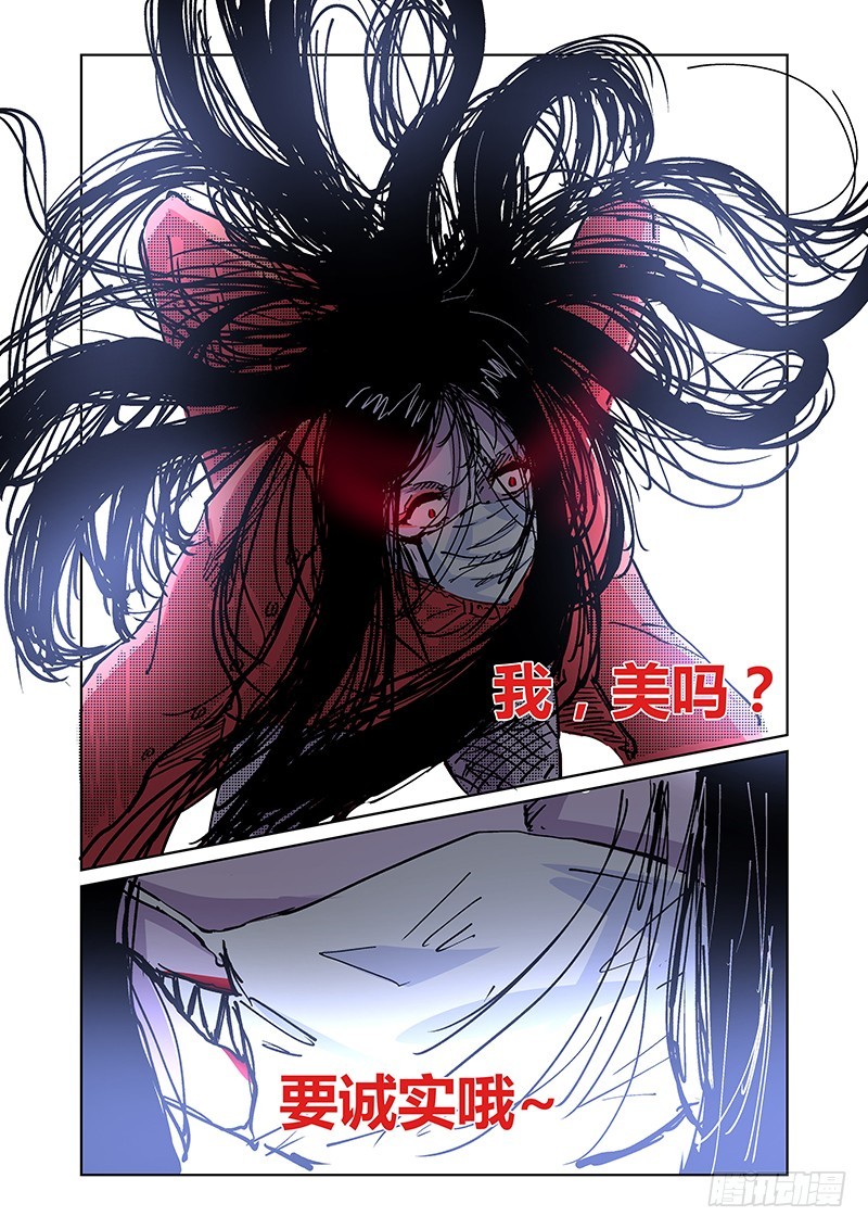 《除魔放学后》097 嫉妒的裂口女（一） 第17页
