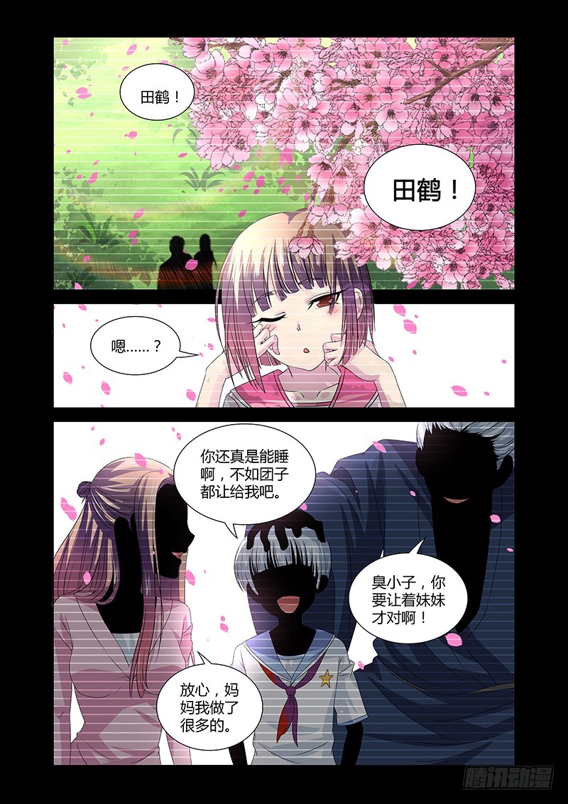 《除魔放学后》097 嫉妒的裂口女（一） 第1页