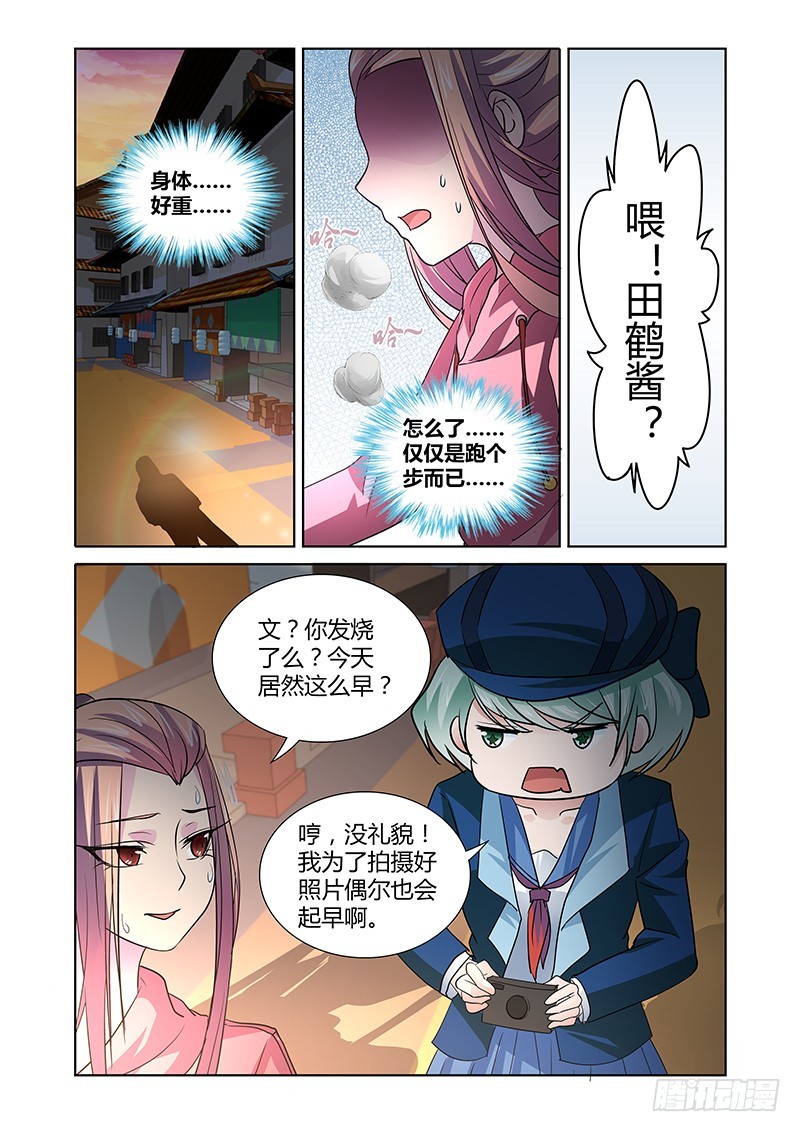 《除魔放学后》097 嫉妒的裂口女（一） 第6页