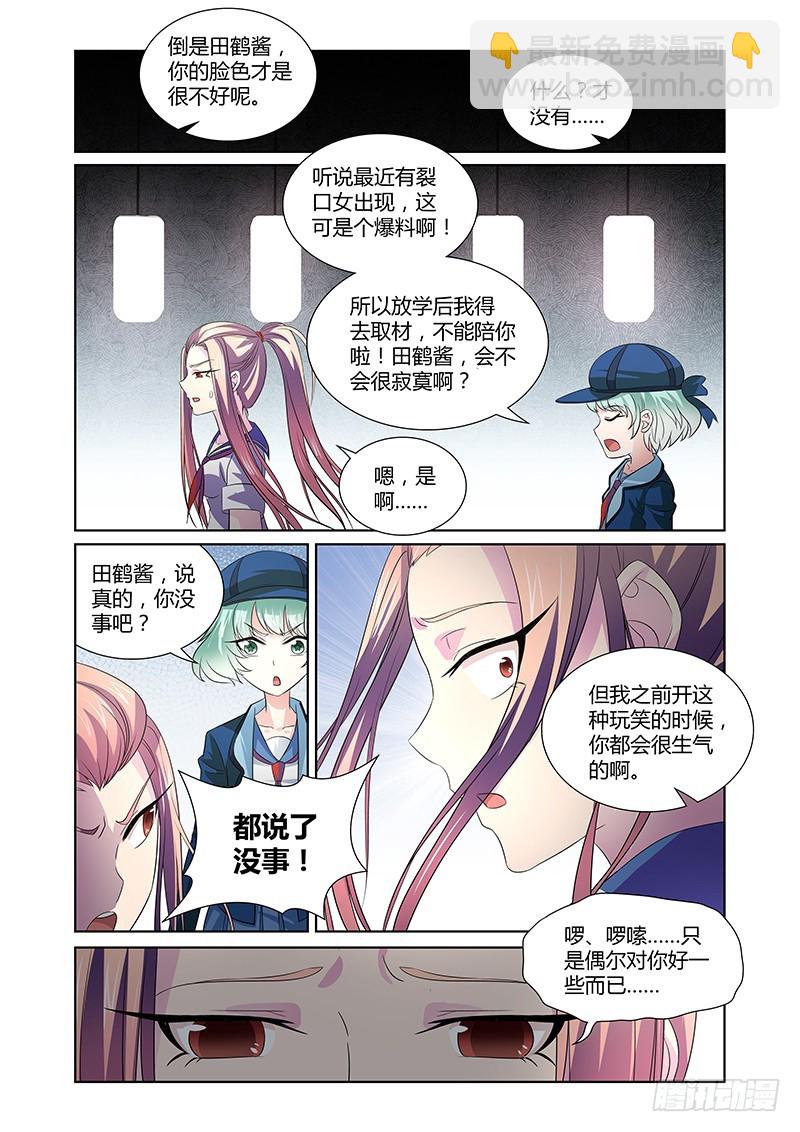 《除魔放学后》097 嫉妒的裂口女（一） 第7页