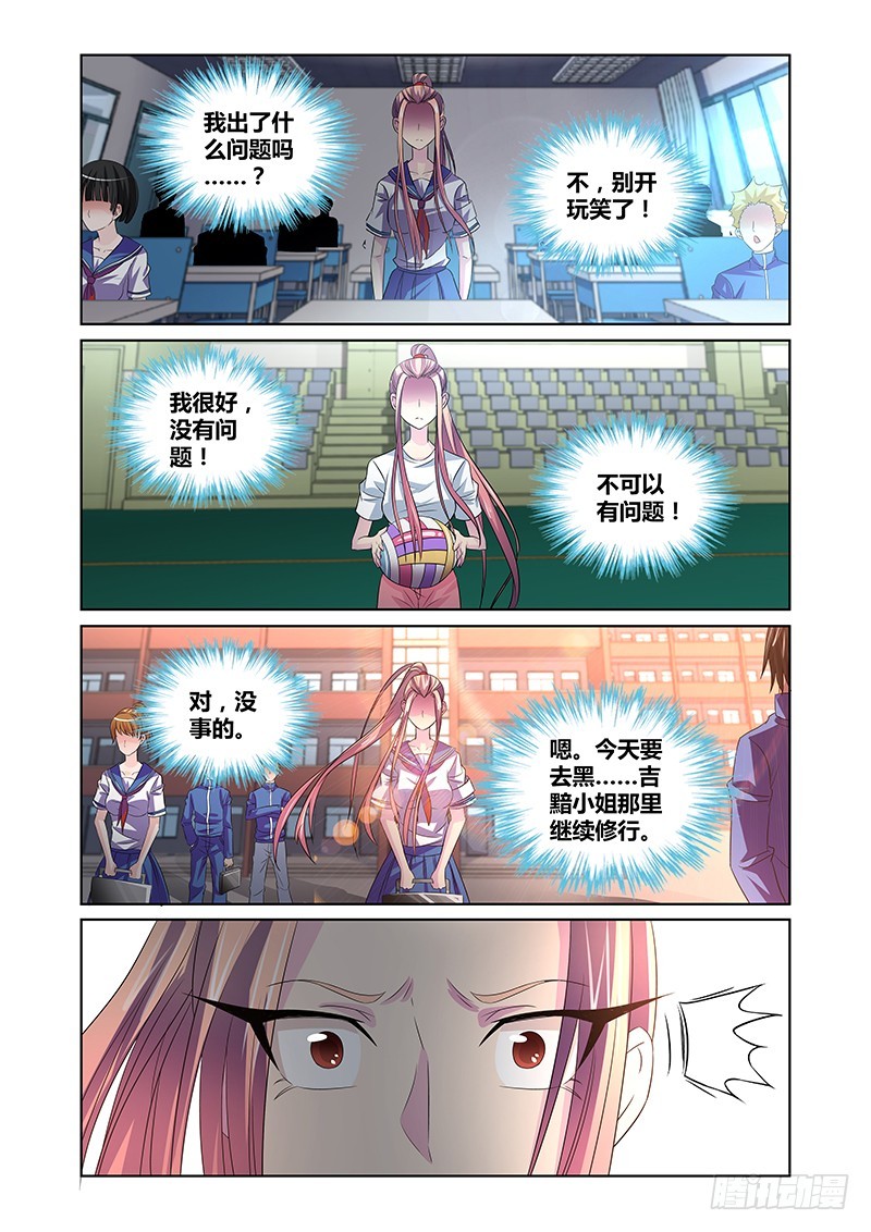 《除魔放学后》097 嫉妒的裂口女（一） 第8页