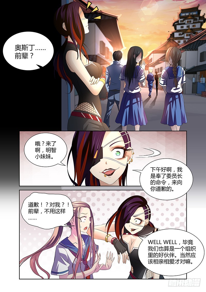 《除魔放学后》097 嫉妒的裂口女（一） 第9页